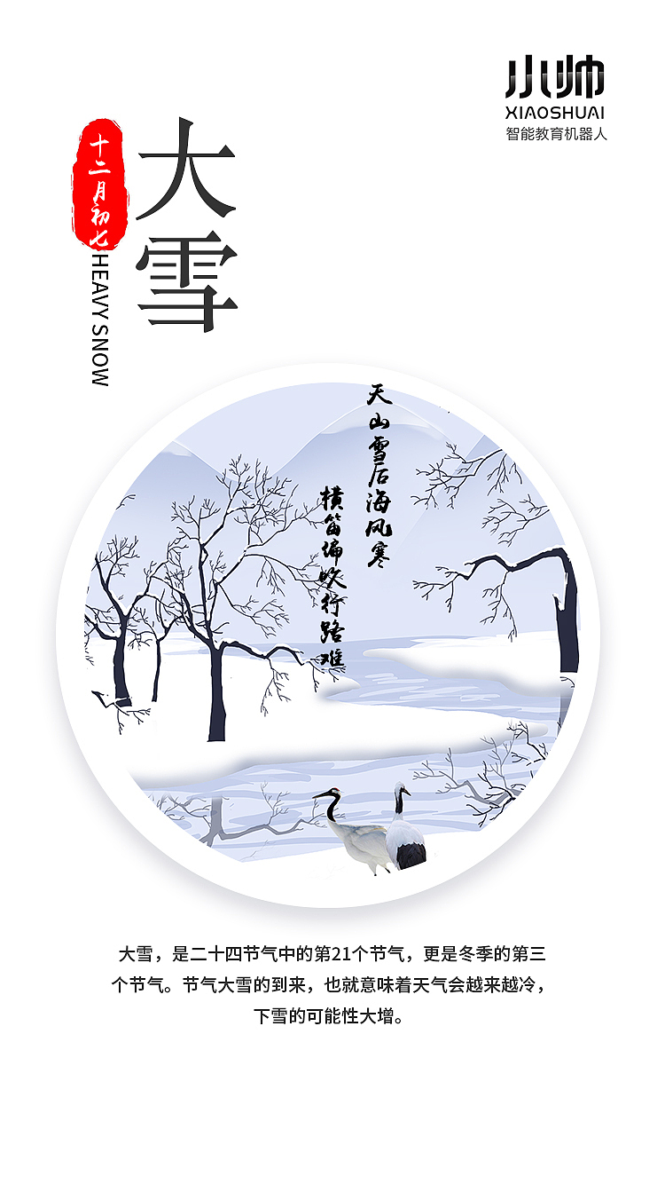节气国风H5