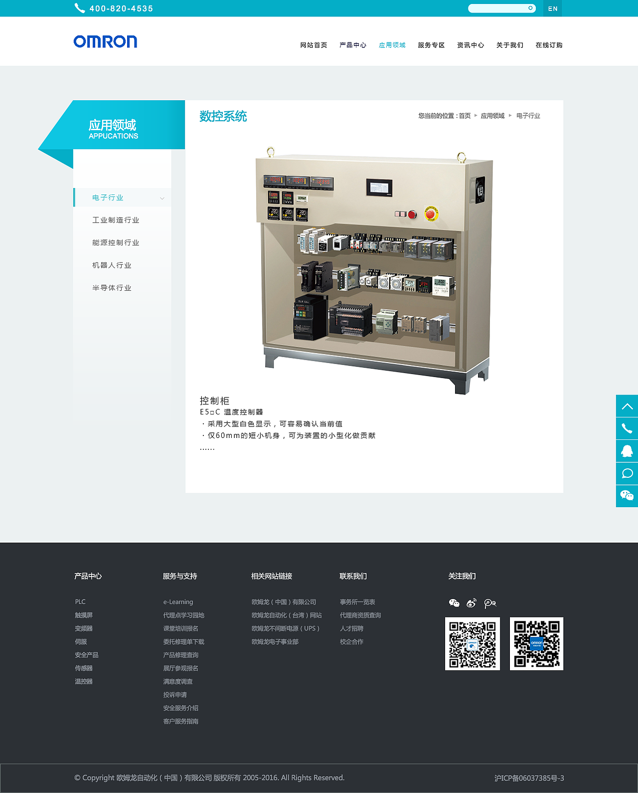 欧姆龙 网页（图ZNDU3MTI5ODQ=） - 企业官网 - 站酷设计师木棉花开夜未眠原创素材 - 站酷ZCOOL
