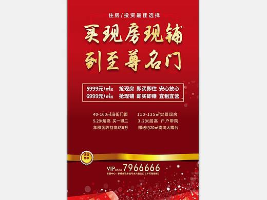 房地产手机海报