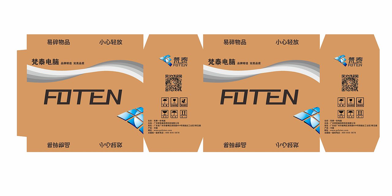 一体机电脑箱子包装设计