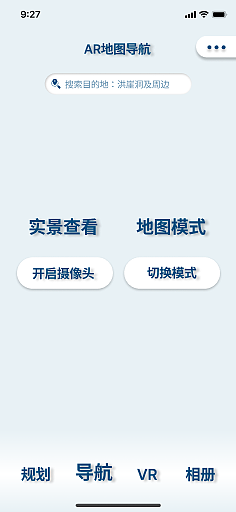 有览Ulan-AR导航及个性化路线生成App
