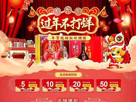 年货返场