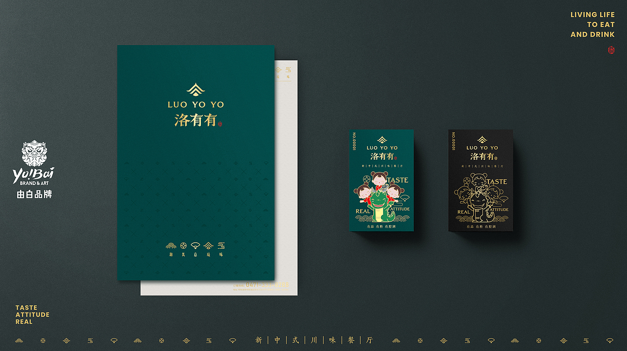 【新中式川味餐厅品牌全案】洛有有