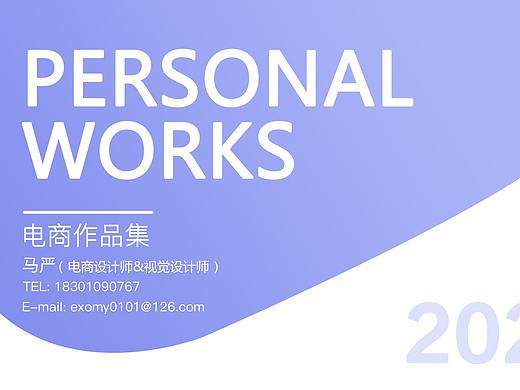 电商作品集