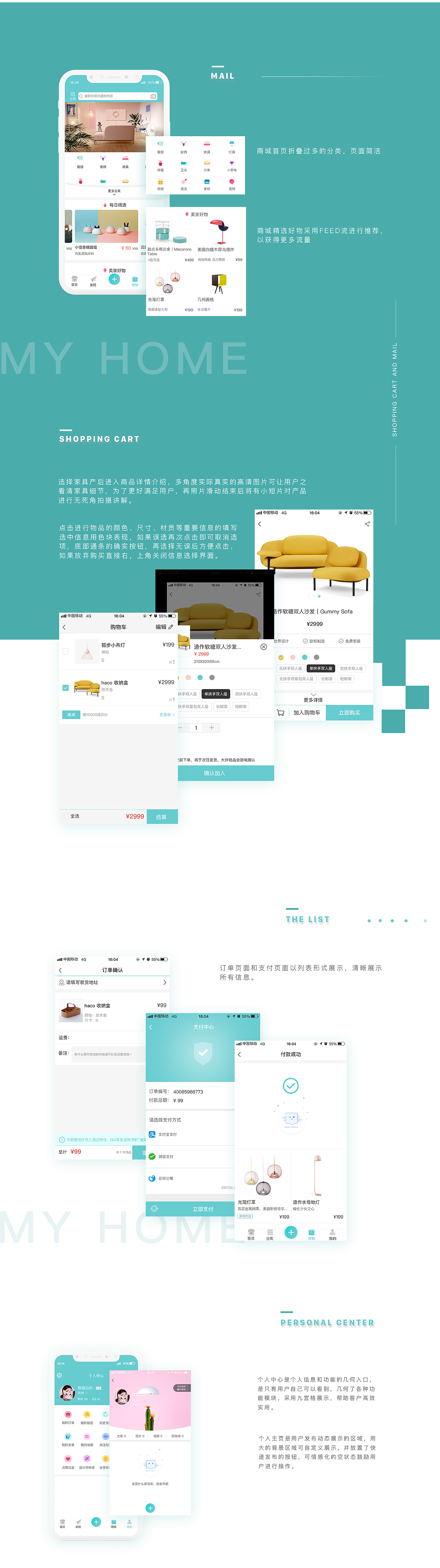 美家APP概念设计