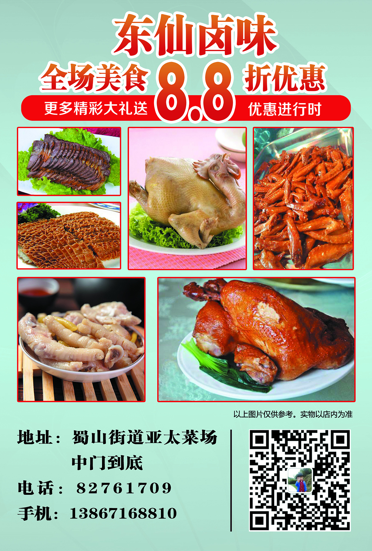 卤味宣传单页|平面|宣传物料|小于医生 - 原创作品 - 站酷 (zcool)