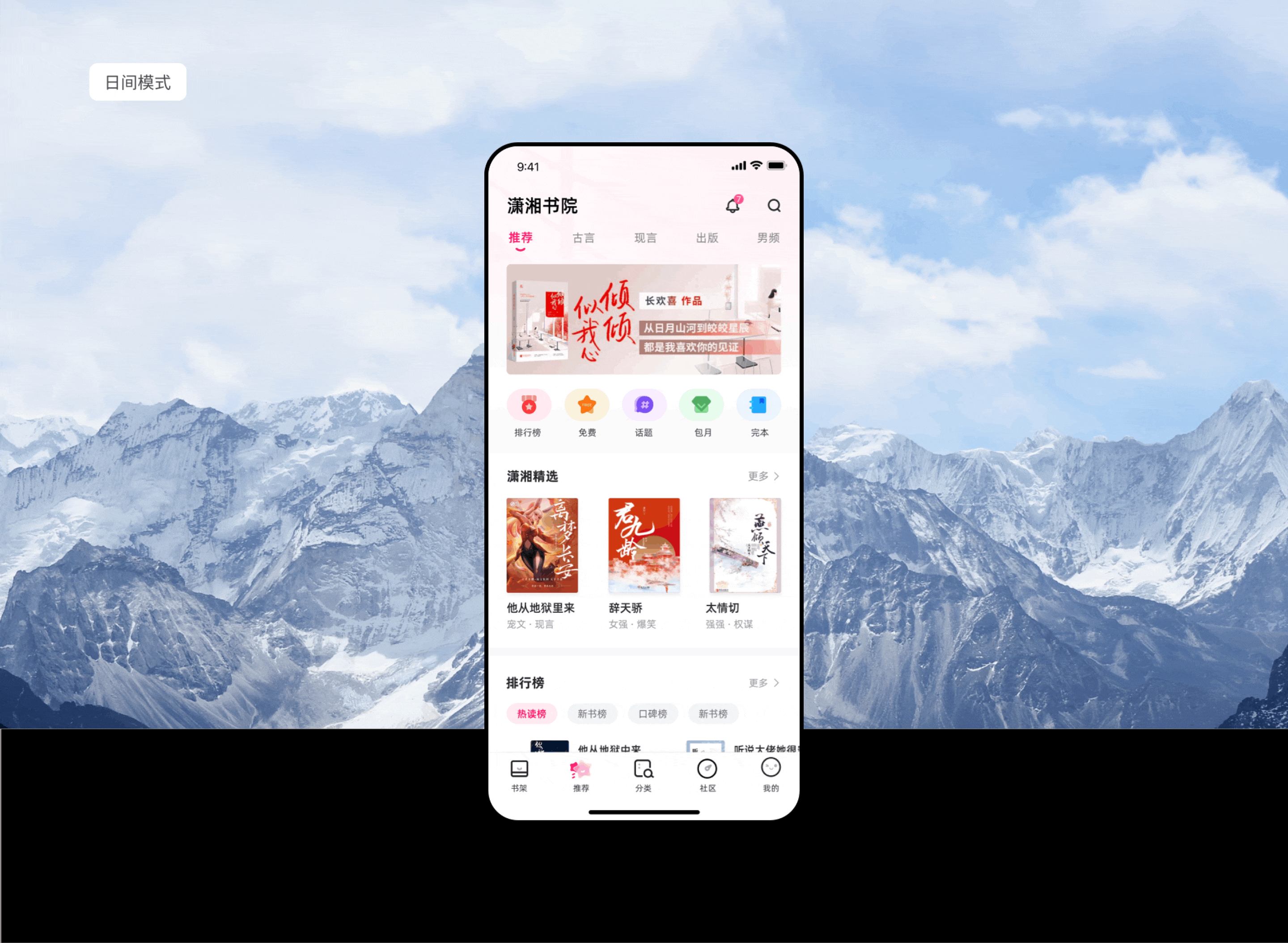 潇湘书院redesign-阅读App重设计（图ZMjg5NzM0MjEy） - 软件界面 - 站酷设计师留小念原创素材 - 站酷ZCOOL