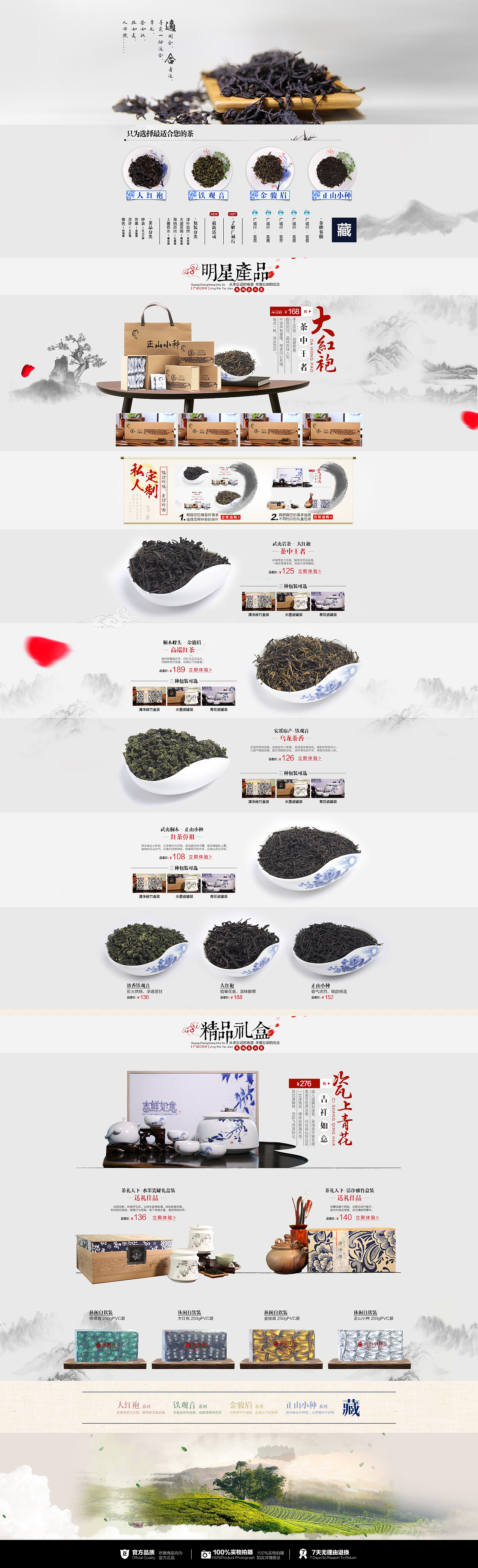 茶叶店铺首页视觉（图ZMTgxNTIzNzI=） - 电商 - 站酷设计师BigJ大杰原创素材 - 站酷ZCOOL