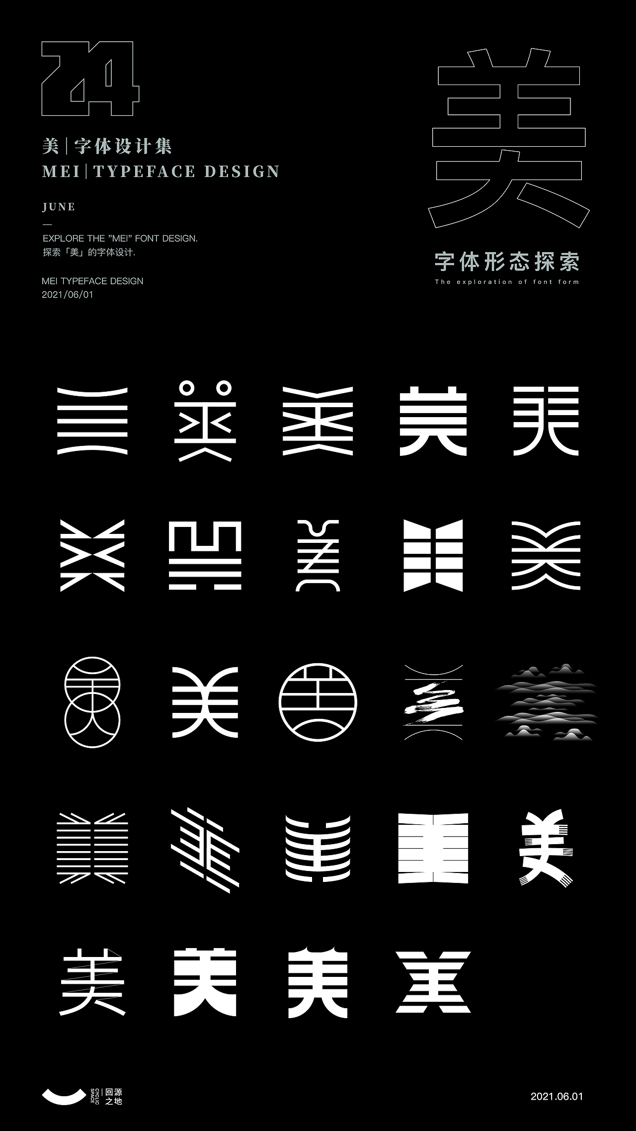 美字体设计合集