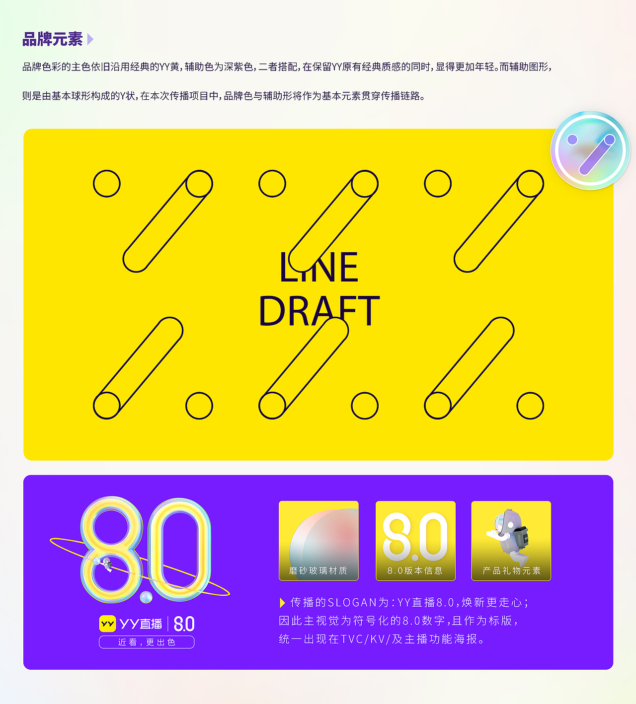 #YY直播8.0#焕新更走心