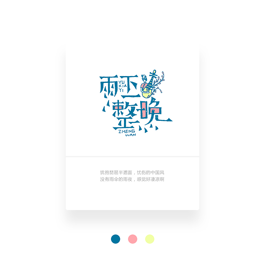 字画字说《周杰伦的那些歌》100曲（图ZOTEwOTY2NTI=） - 字体/字形 - 站酷设计师豆腐小僧原创素材 - 站酷ZCOOL