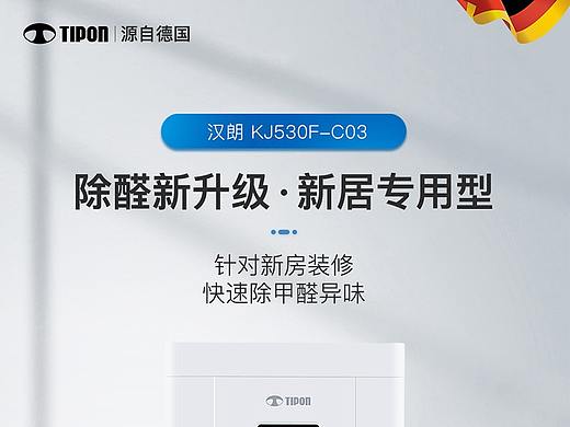空气净化器详情页