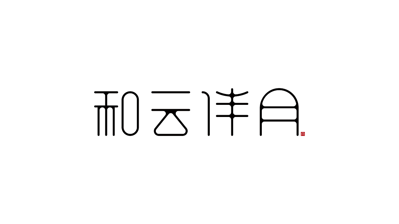 字体设计-字集（图ZMjM3Mzk3Mjky） - 字体/字形 - 站酷设计师YOOOOOOUNG原创素材 - 站酷ZCOOL