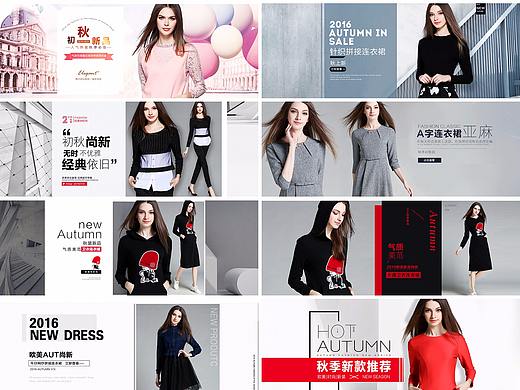 淘宝天猫欧美女装全屏海报合集 