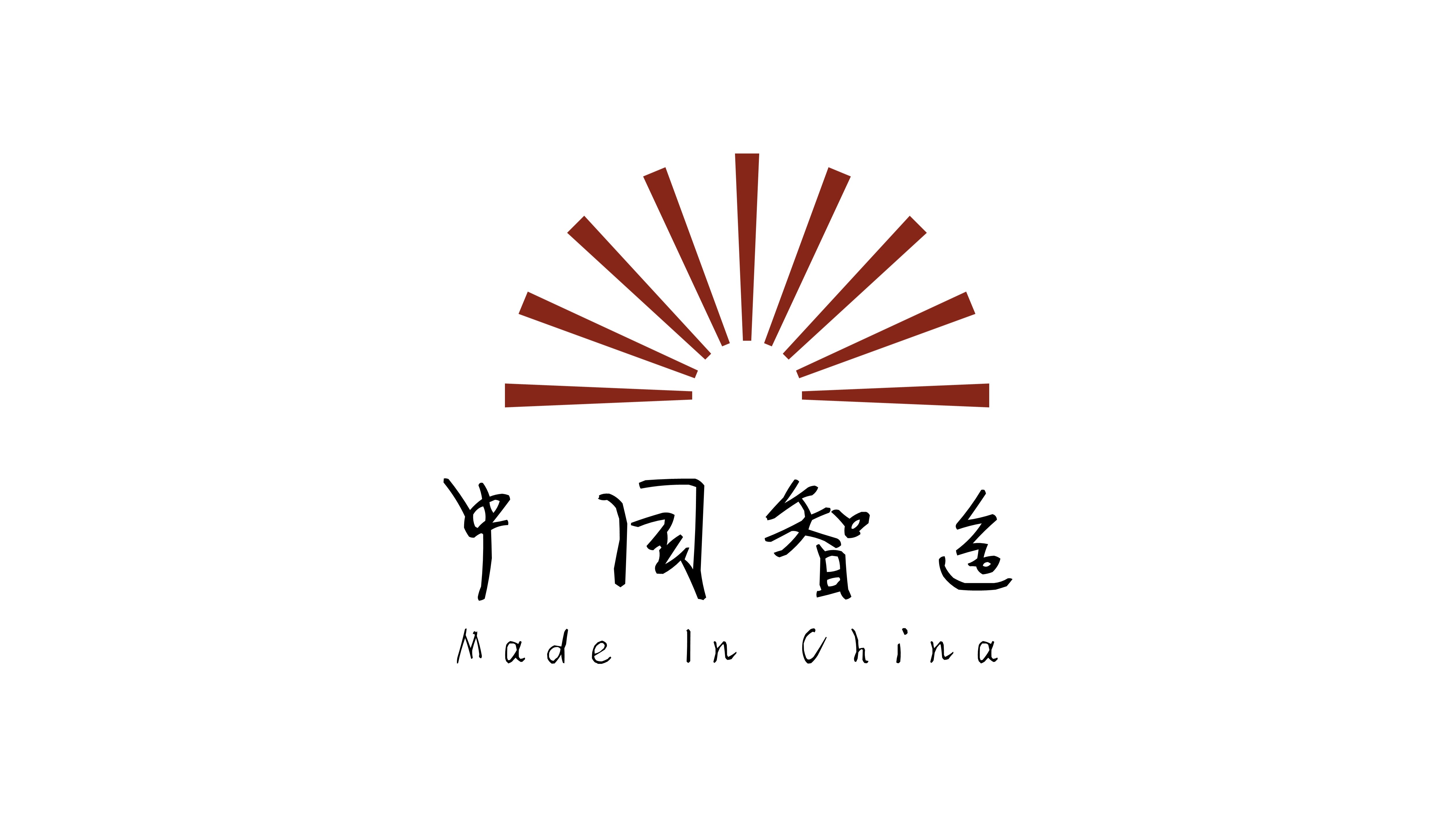中国智造logo图片