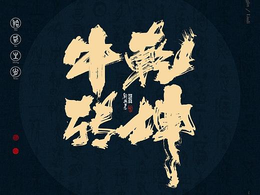 十二生肖系列字体海报