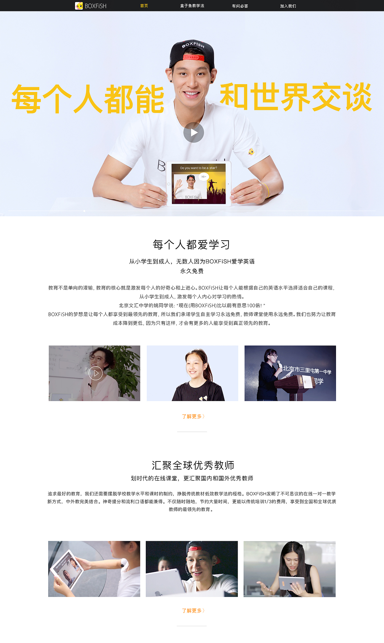盒子鱼官网首页改版（图ZNjA3MDYwMzY=） - 企业官网 - 站酷设计师孽空原创素材 - 站酷ZCOOL