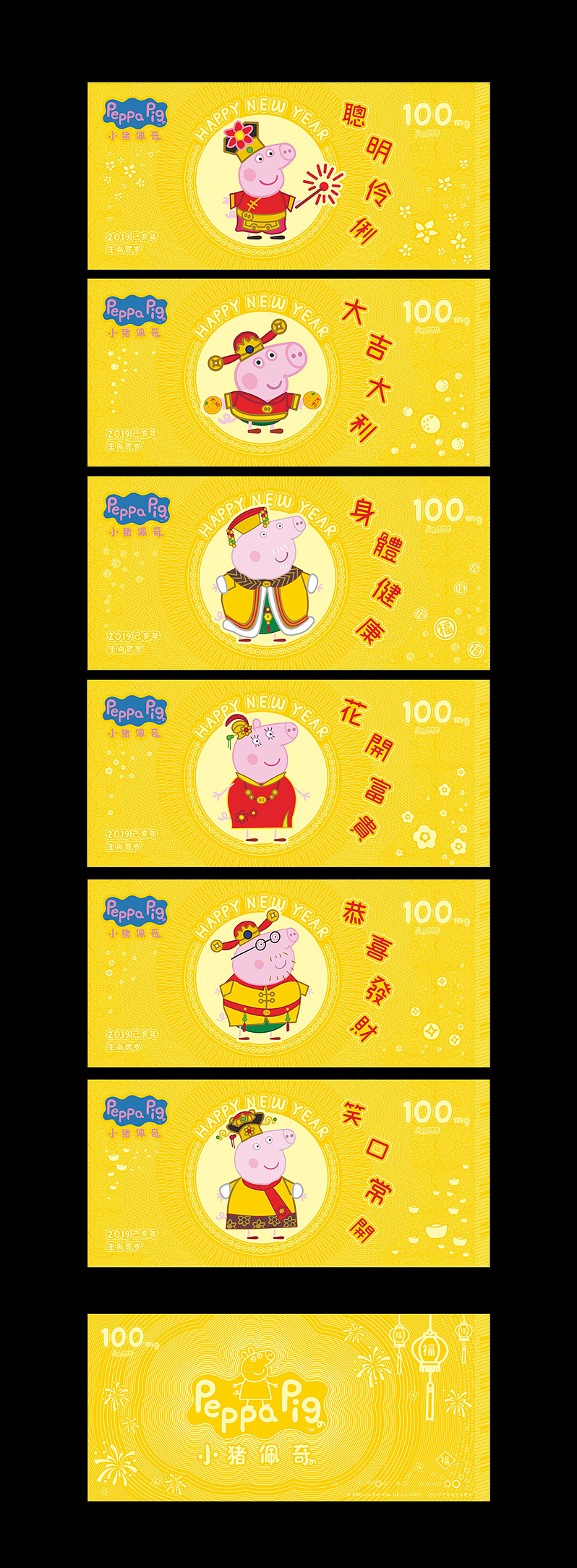 小猪佩奇 / 满堂金红包