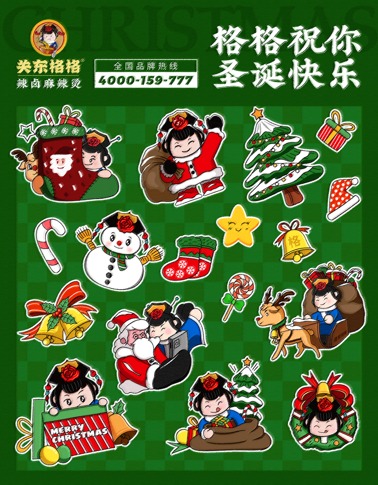 2023作品集|关东格格·辣卤麻辣烫