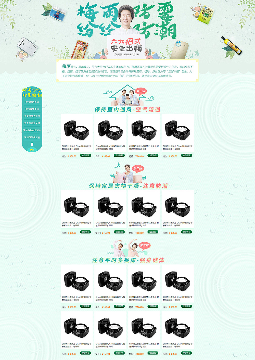 养生健康专题页面（图ZNjExMTA5MDg=） - 电商 - 站酷设计师打蔸蔸原创素材 - 站酷ZCOOL
