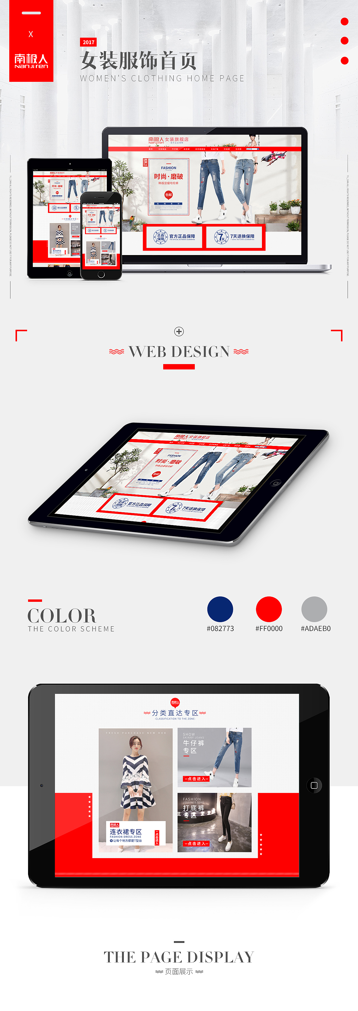 京东店铺首页（2017上半年作品）（图ZODYxMjc3MjA=） - 电商 - 站酷设计师Yu_Dan原创素材 - 站酷ZCOOL