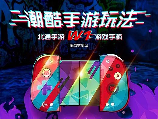 王者荣耀神器北通W1潮酷掌机动画宣传片