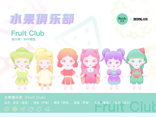 若来新文创之水果俱乐部
