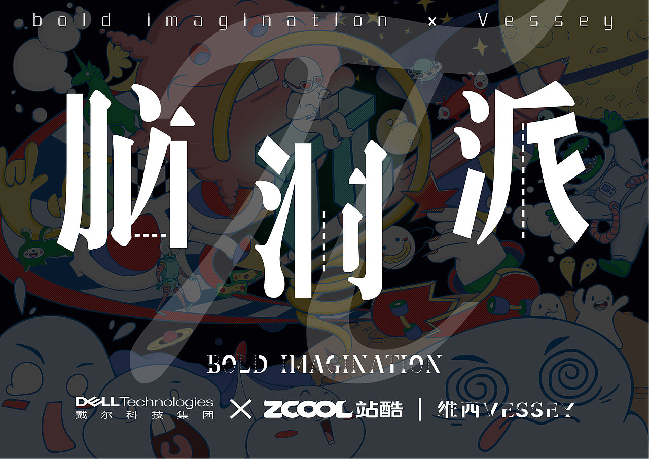 【脑洞派】——脑洞风暴，等你来造！（图ZMjMyMDQ5NDMy） - 海报 - 站酷设计师炸毛巫婆原创素材 - 站酷ZCOOL