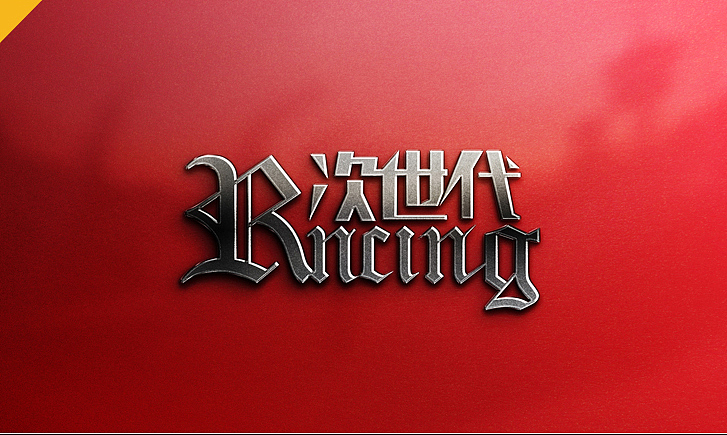 汉字式logo设计（图ZMjU0MzU4MTQ4） - Logo - 站酷设计师qqw8ren原创素材 - 站酷ZCOOL