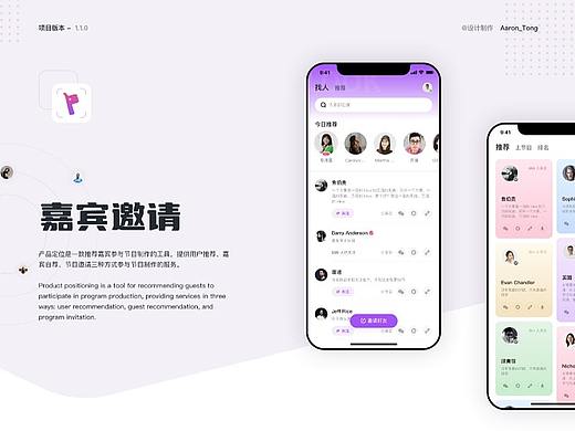 嘉宾邀请APP/小程序复盘