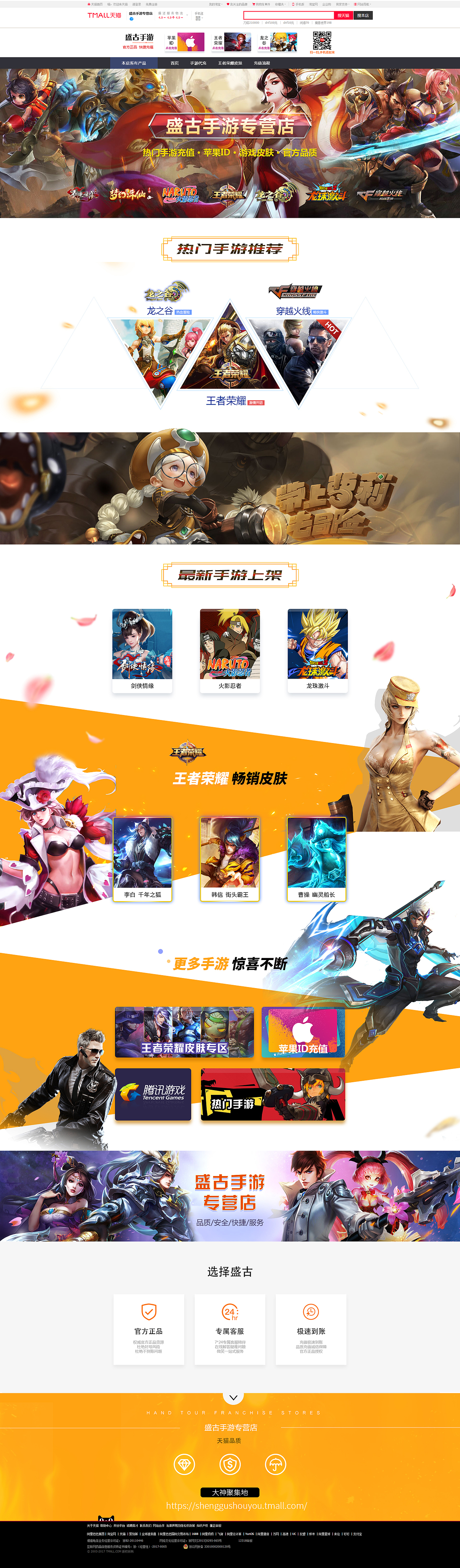 电商平台：盛古手游专营店天猫设计（图ZODE1NzQxMjA=） - 游戏/娱乐 - 站酷设计师津儿原创素材 - 站酷ZCOOL