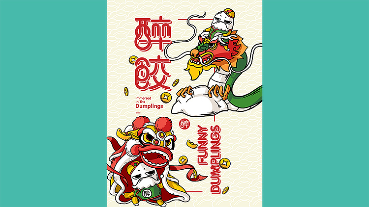 醉饺--餐饮品牌VI设计餐饮IP设计(图ZODcxNDI0MzI=) - 品牌 - 站酷设计师宇宙波文化原创素材 - 站酷ZCOOL