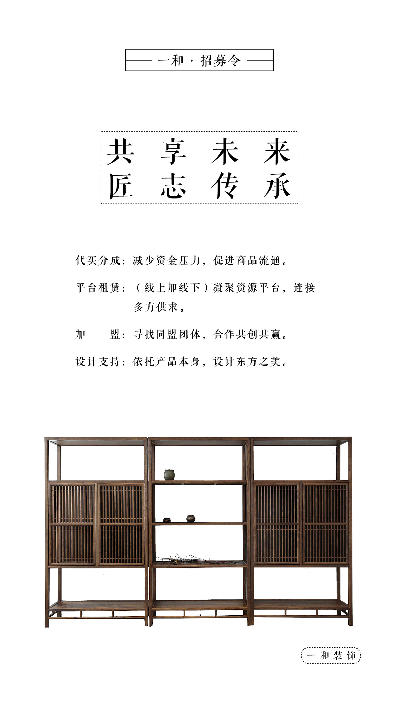 认匠心·致未来