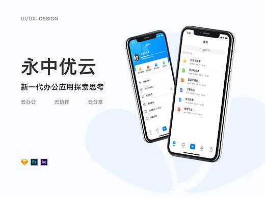 永中优云app-高效便捷云办公