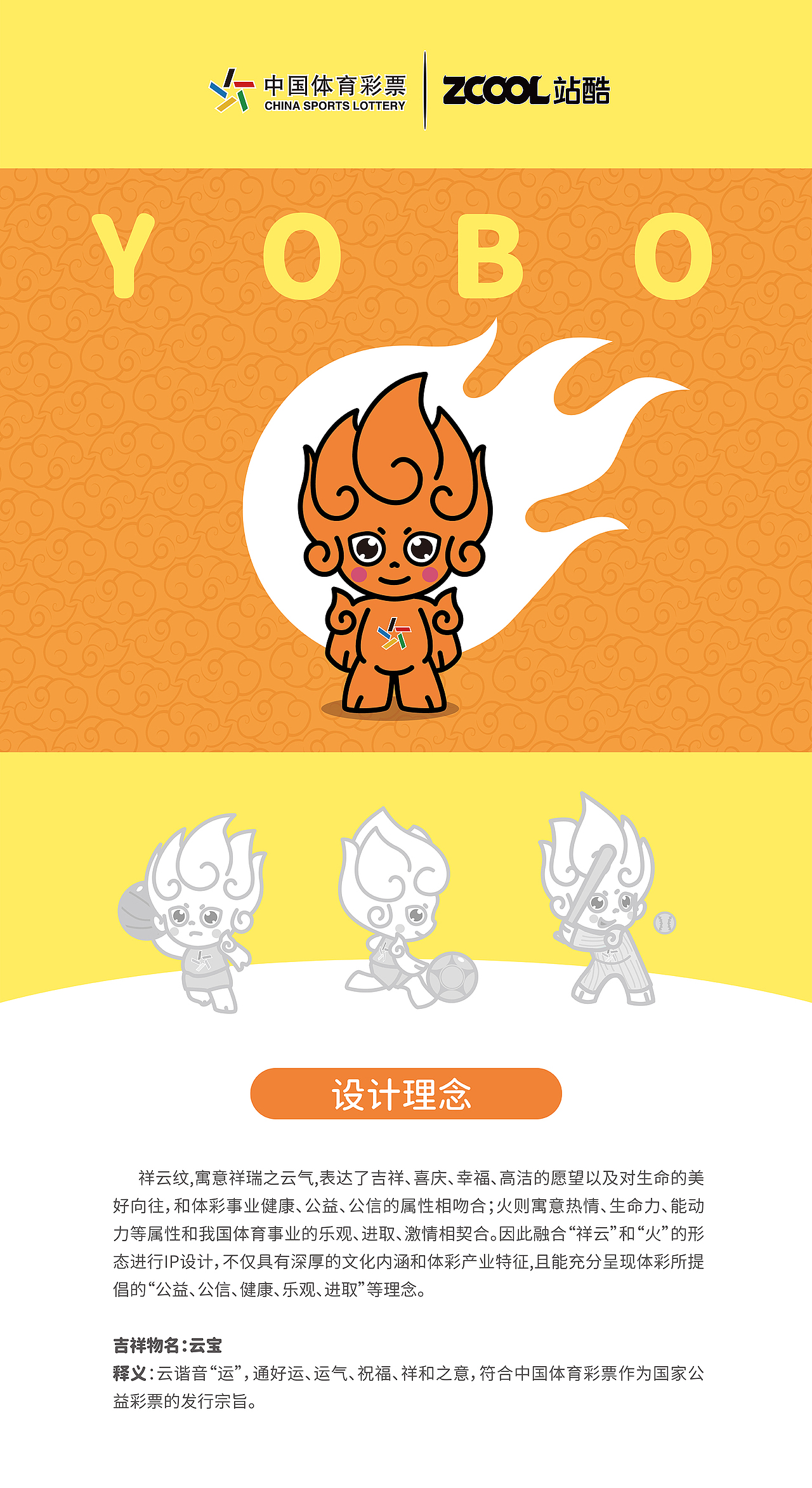 中国体彩IP设计-云宝（图ZMjA4NDE3NjQ4） - IP形象 - 站酷设计师anguscry1原创素材 - 站酷ZCOOL