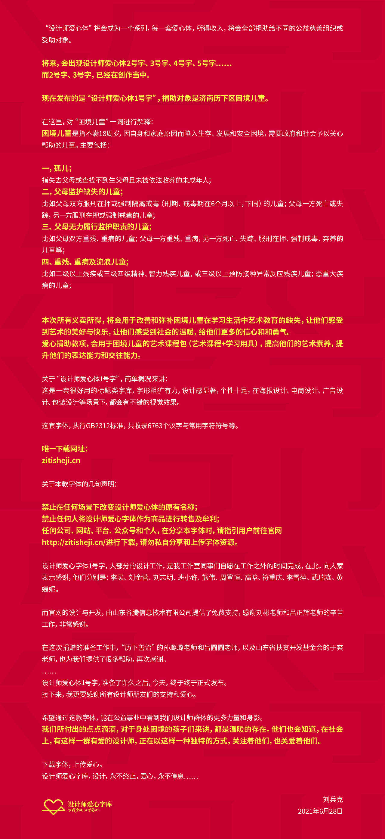 设计师爱心体1号字（图ZMjYwNDg2OTky） - 字体/字形 - 站酷设计师刘兵克原创素材 - 站酷ZCOOL