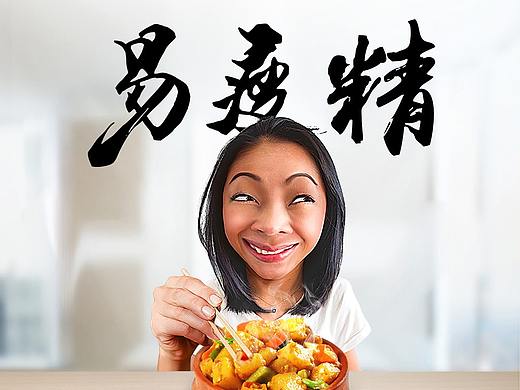 人物夸张化处理