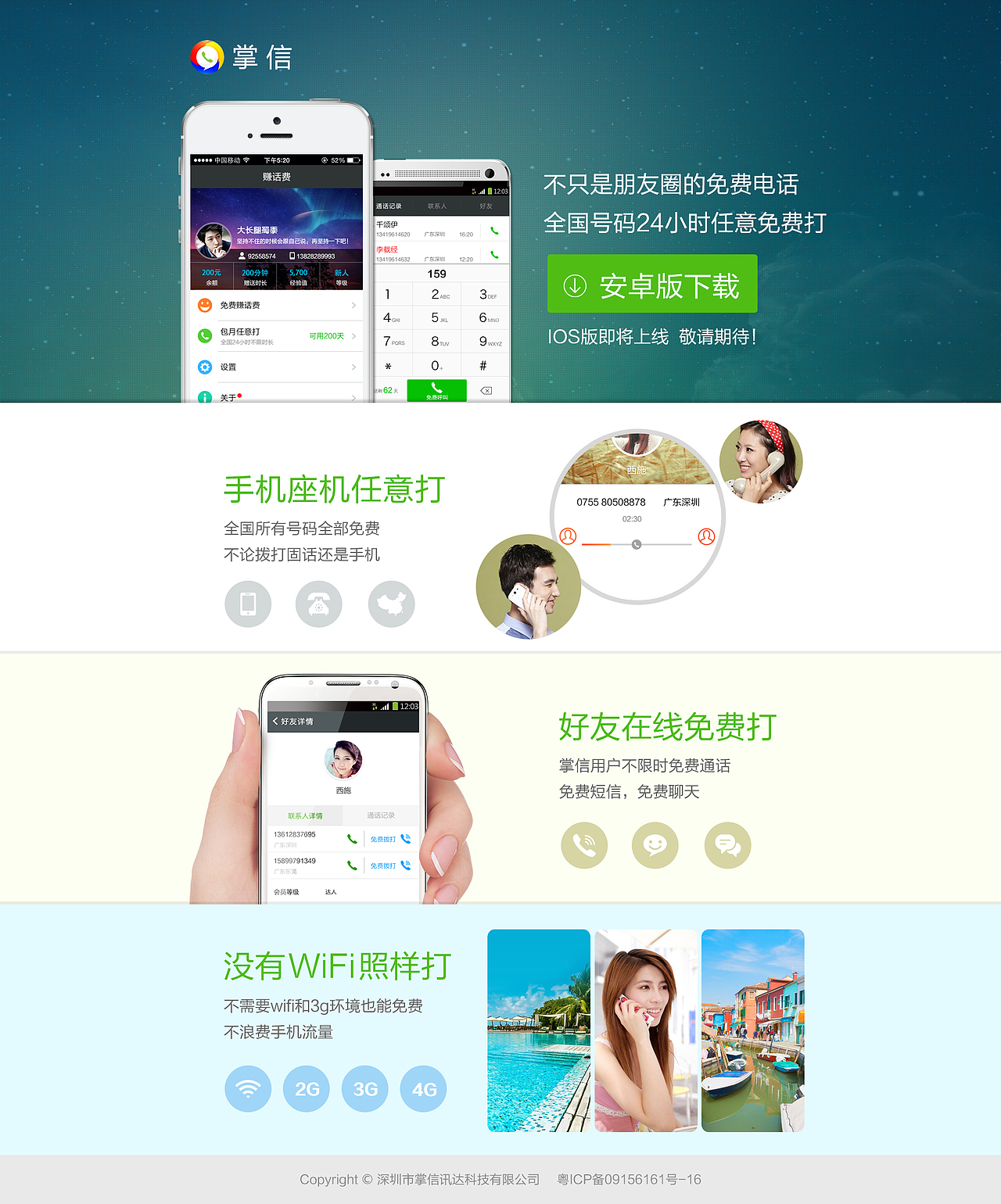 掌信官网（图ZMTg4NDcwMDQ=） - 企业官网 - 站酷设计师木东原创素材 - 站酷ZCOOL