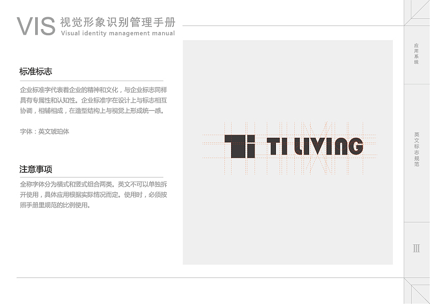 日常私单(TI LIVING整套VI)