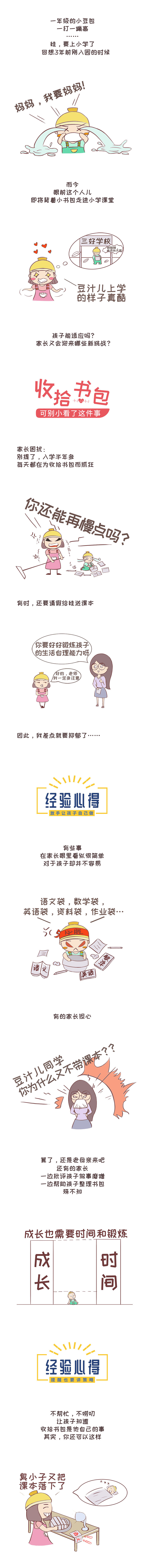 一年级的小豆包真让人抓狂