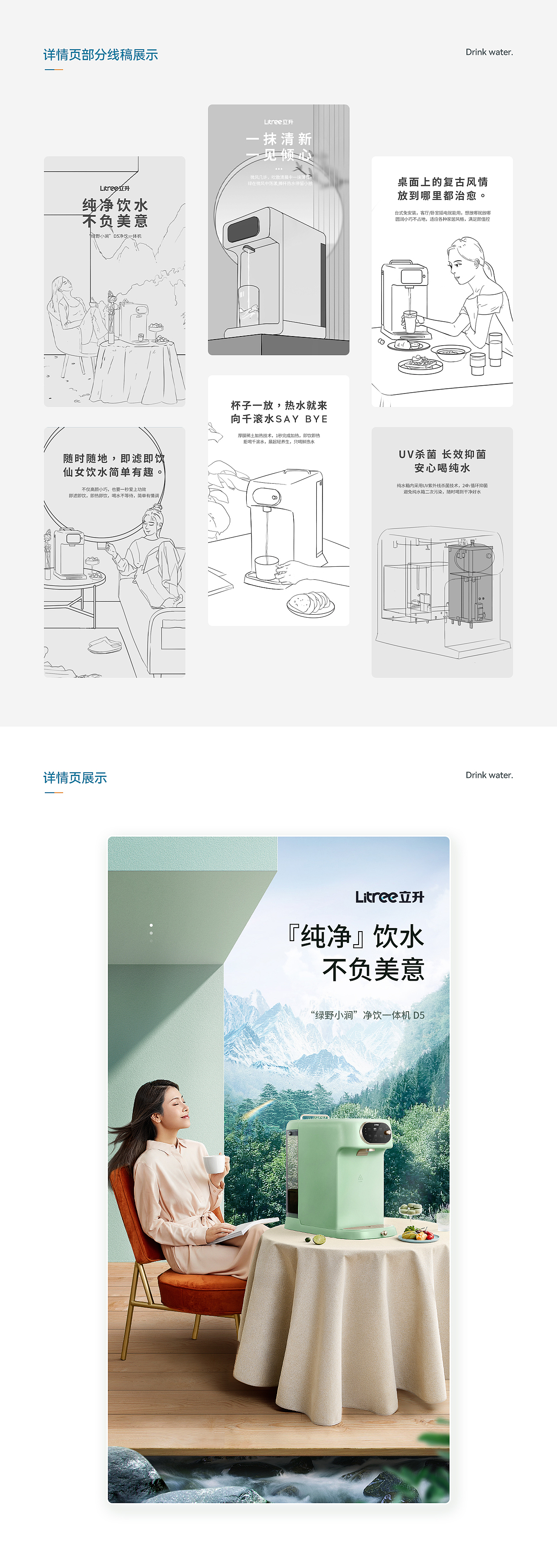 造视创意 X 立升净水器 品牌创意差异化视觉策略分享（图ZMjgyMzI0NTEy） - 电商 - 站酷设计师灵鲲科技AIGC原创素材 - 站酷ZCOOL