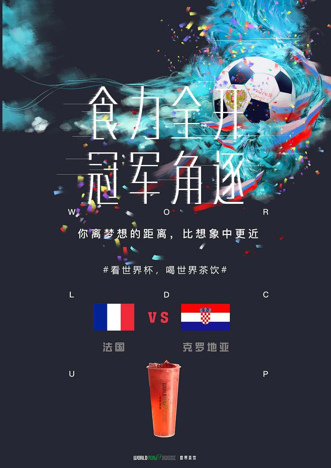 世界茶饮品牌宣传物料