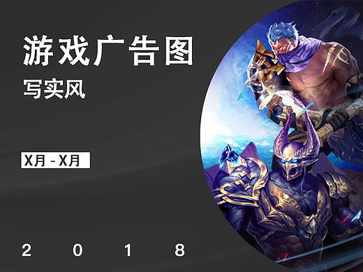 游戏广告图