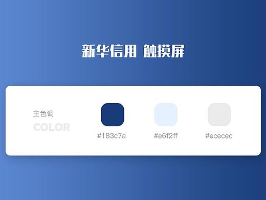 新华信用触摸屏
