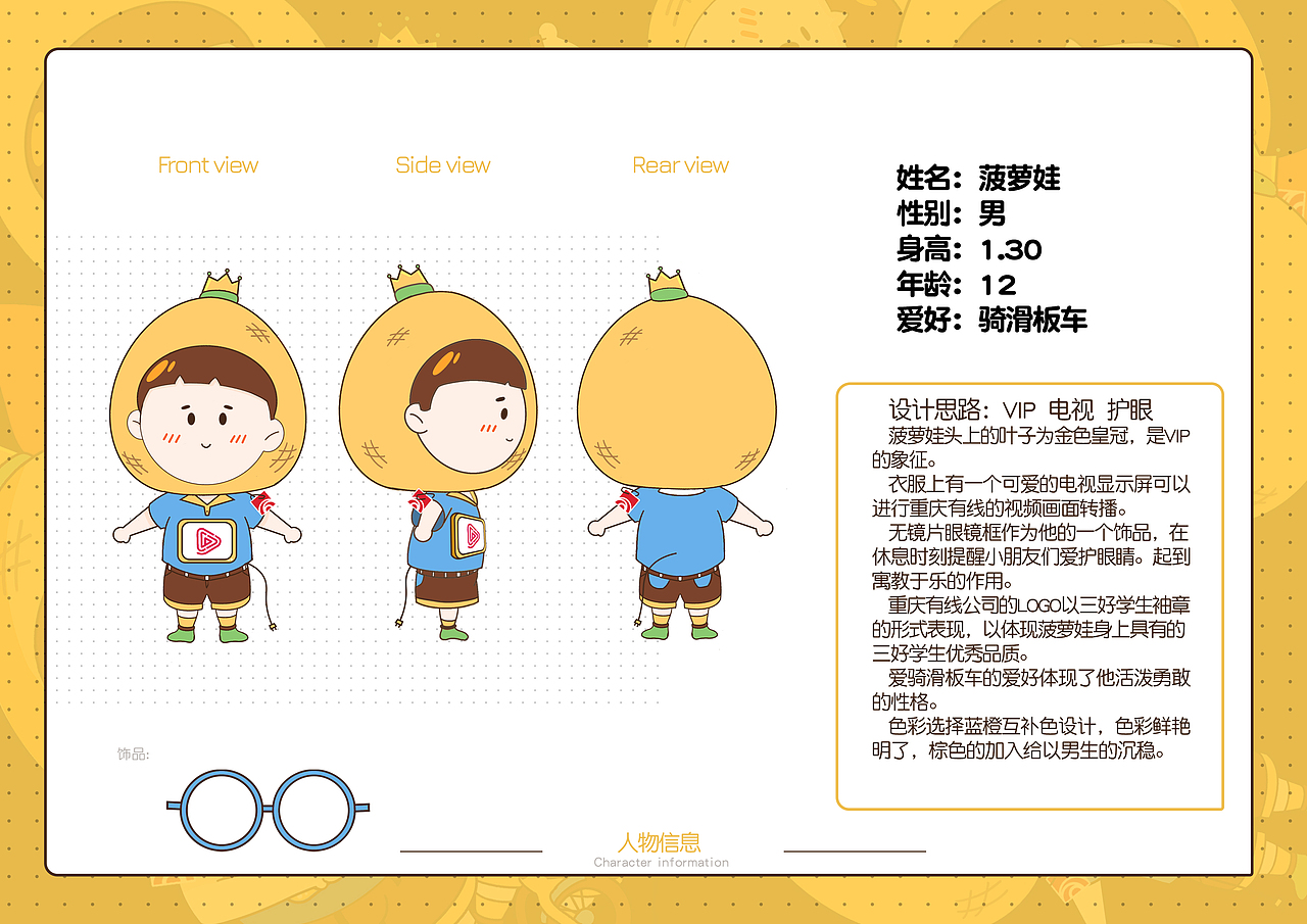 菠萝ip形象设计重庆有线公司吉祥物设计