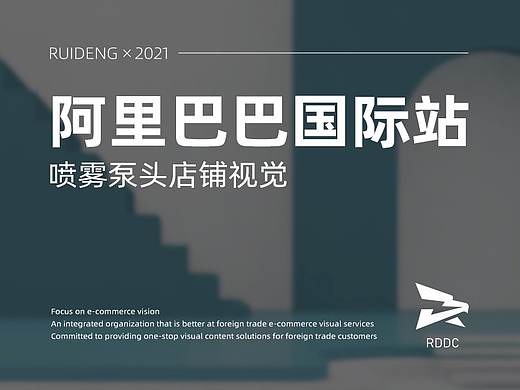 喷雾泵头阿里巴巴国际站店铺视觉-锐登视觉出品 