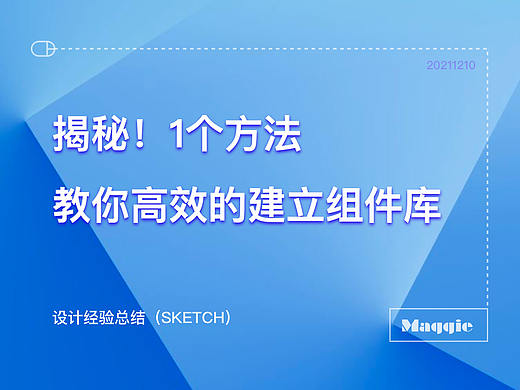 揭秘！一个让你从“0到1”高效搭建UI组件库的方法