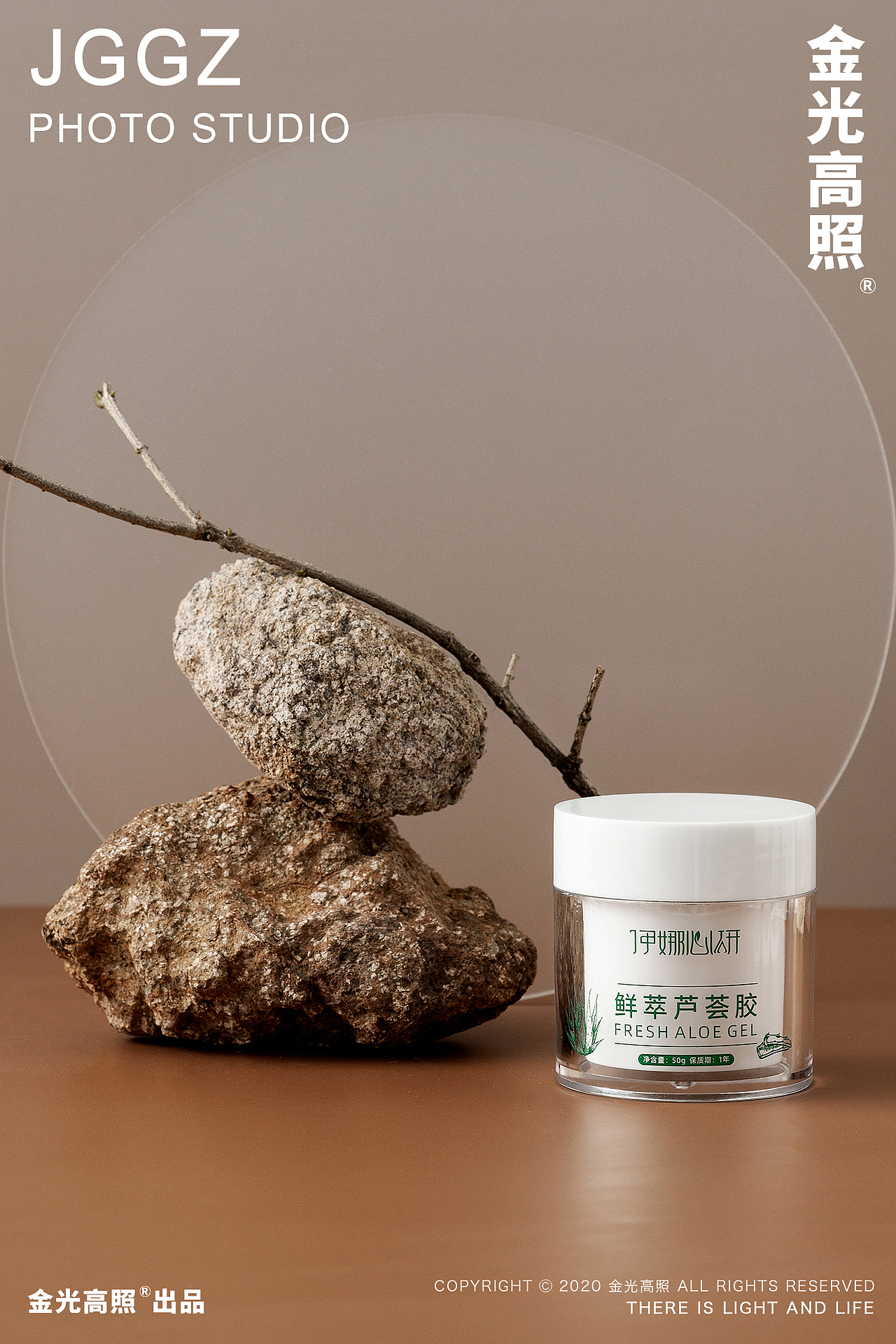 芦荟胶-护肤品电商拍摄