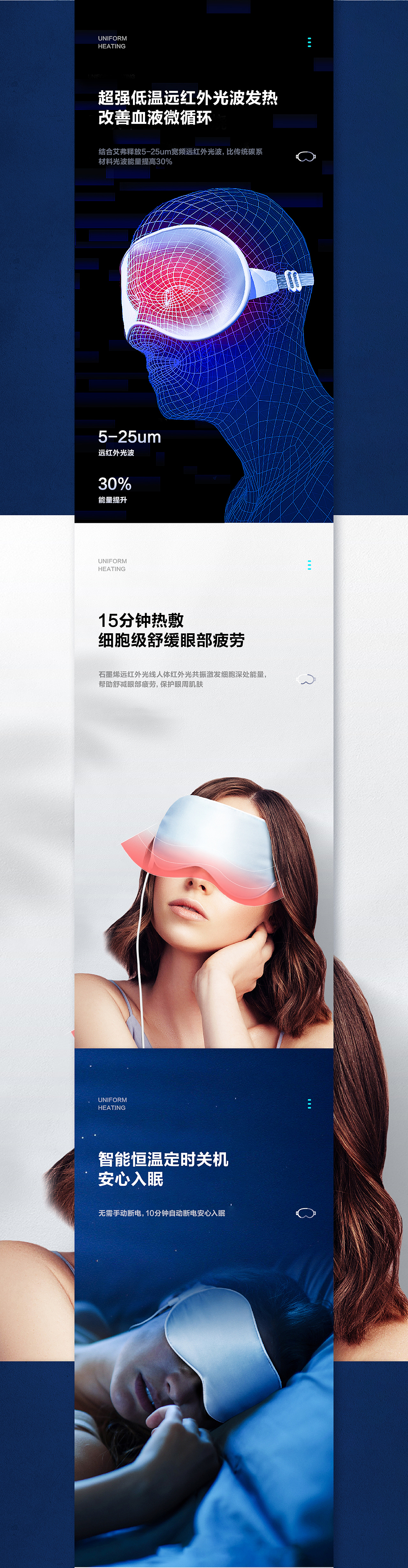 石墨烯眼罩详情策划分享（图ZMjM5NzkyNDQ0） - 电商 - 站酷设计师Echo_2000J原创素材 - 站酷ZCOOL