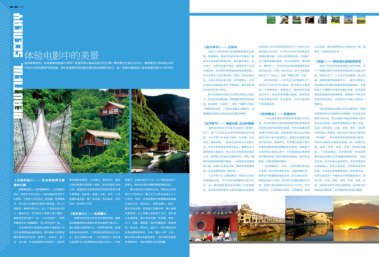 电信杂志《品味》VOL.11